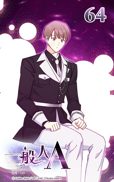 64話 原理と例外