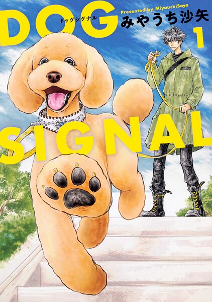 DOG SIGNAL【タテスク】 Chapter123