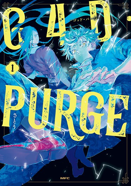 G4D・PURGE -ゴッド・パージ- 1