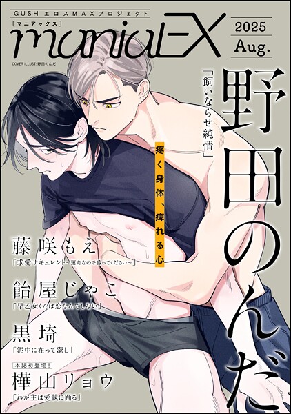 GUSHmaniaEX 2025 Aug.