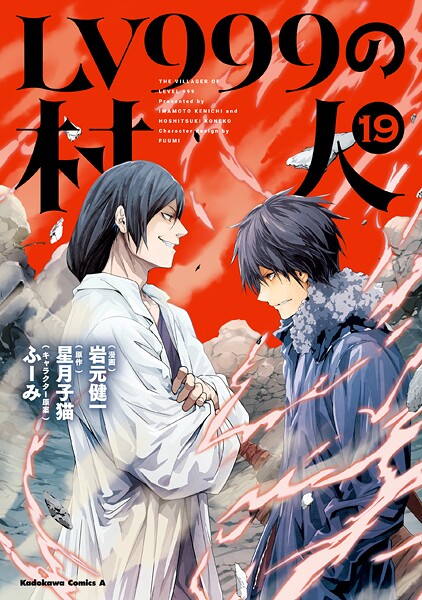 LV999の村人（19）