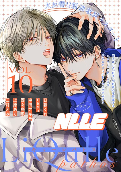 LiQulle（リキューレ）pathos VOL.10