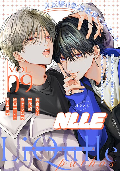 LiQulle（リキューレ）pathos VOL.9