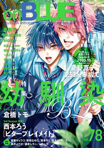 onBLUE vol.78