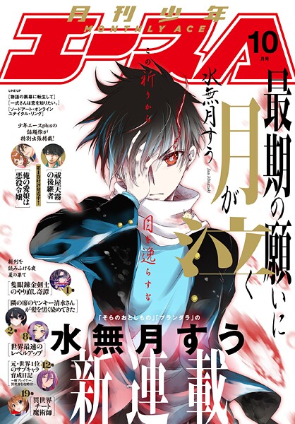 【電子版】少年エース 2025年10月号