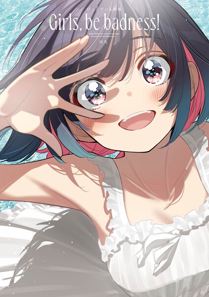 ばっどがーる画集 Girls， be badness！