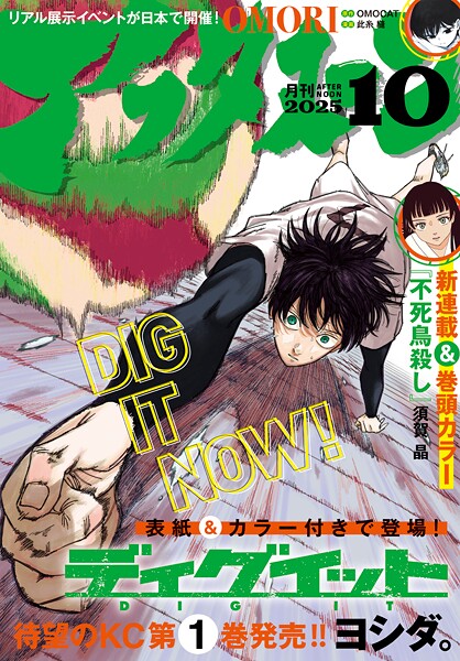 アフタヌーン 2025年10月号 ［2025年8月25日発売］