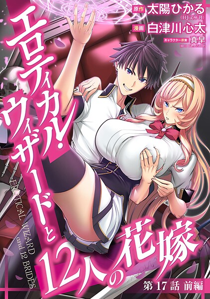 エロティカル・ウィザードと12人の花嫁（話売り） ＃23