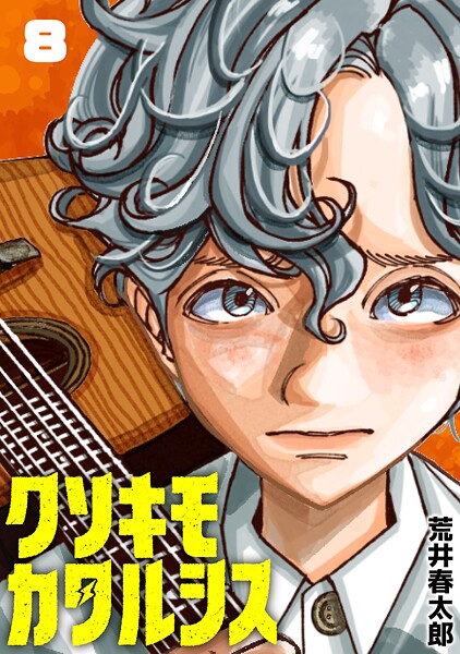 クソキモカタルシス（話売り） ＃8