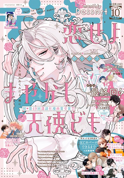 デザート 2025年10月号［2025年8月22日発売］
