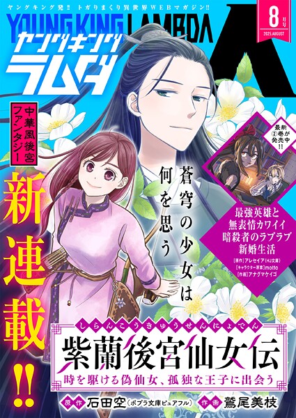 ヤングキングラムダ 40号