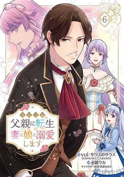 悪役令嬢の父親に転生したので、妻と娘を溺愛します（話売り） ＃6