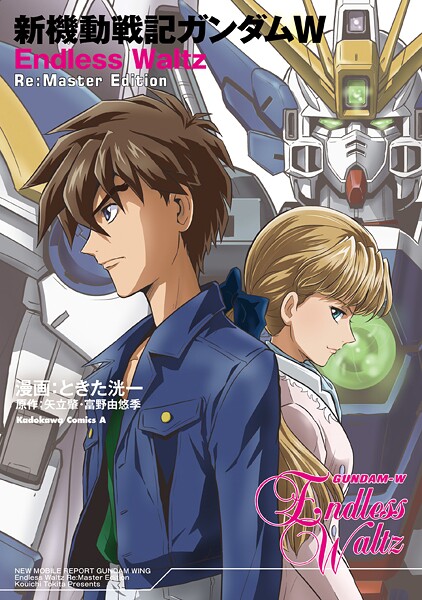 新機動戦記ガンダムW Endless Waltz Re:Master Edition
