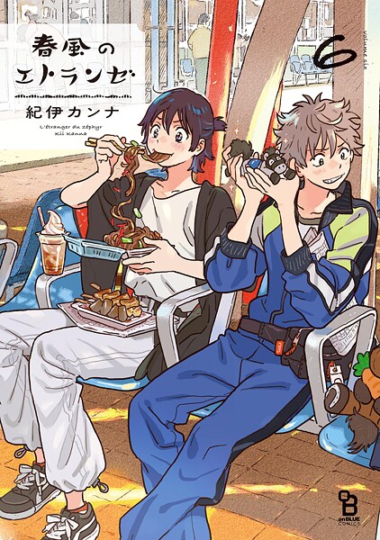 春風のエトランゼ（6）【特典付】