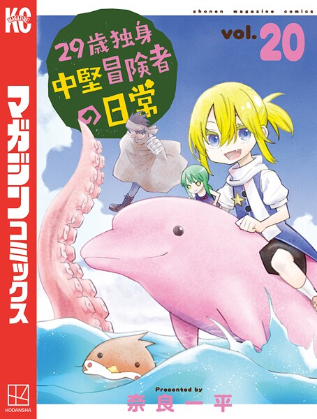 29歳独身中堅冒険者の日常（20）
