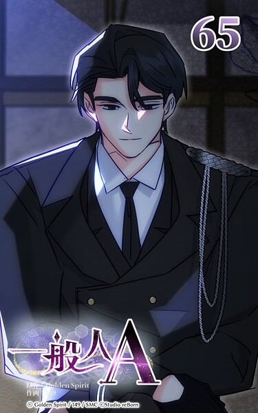 65話 与えられた機会