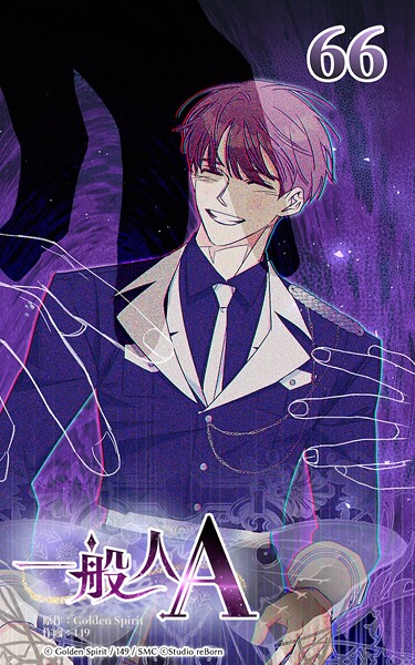 66話 記憶のかけら