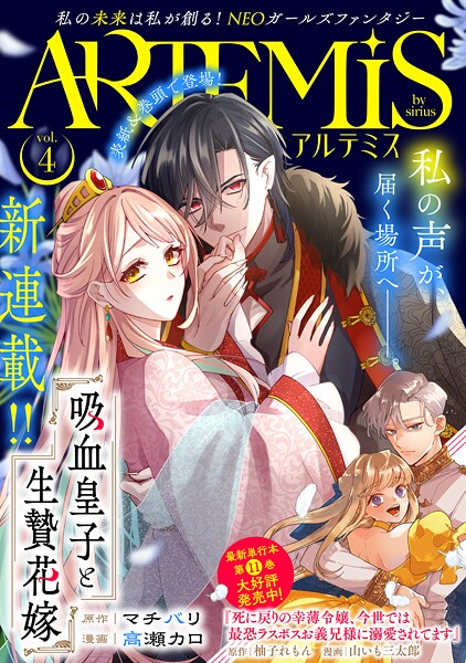 ARTEMIS by sirius Vol.4