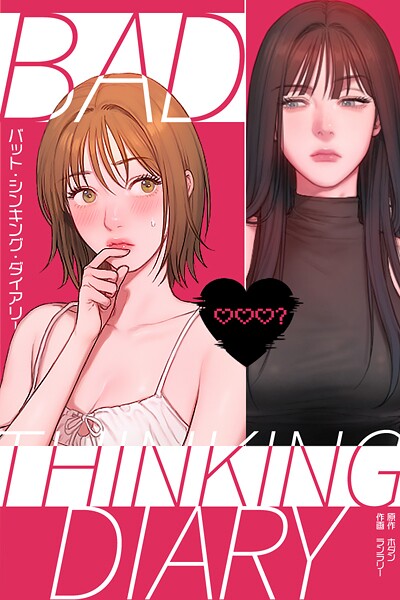 BAD THINKING DIARY:バット・シンキング・ダイアリー60巻