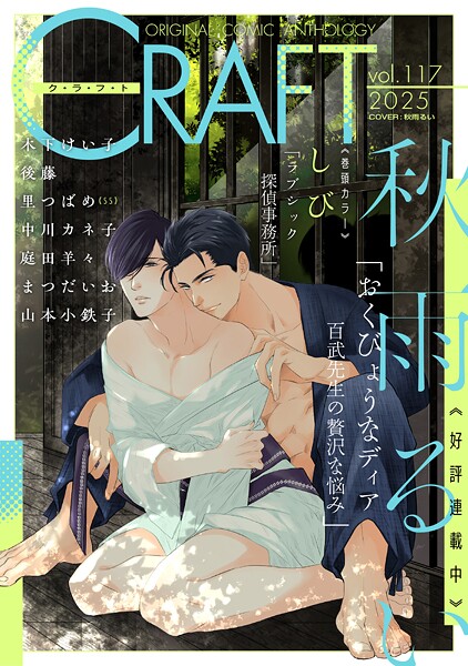 CRAFT vol.117