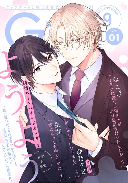 G-Lish2025年9月号 Vol.1