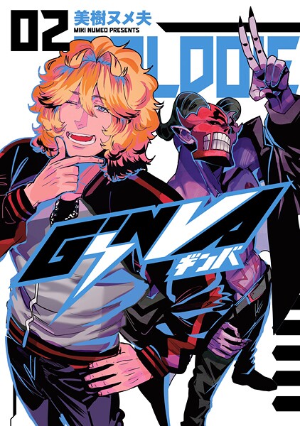 GiNVA2巻