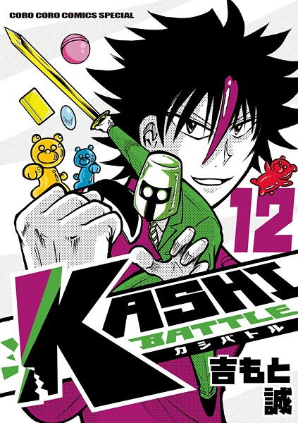 KASHI BATTLE（12）