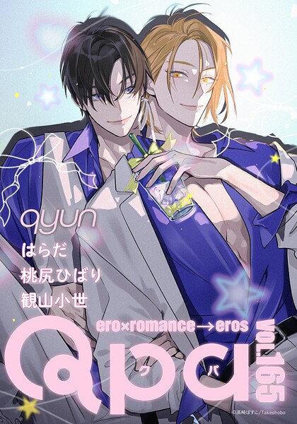 Qpa vol.165 キュン