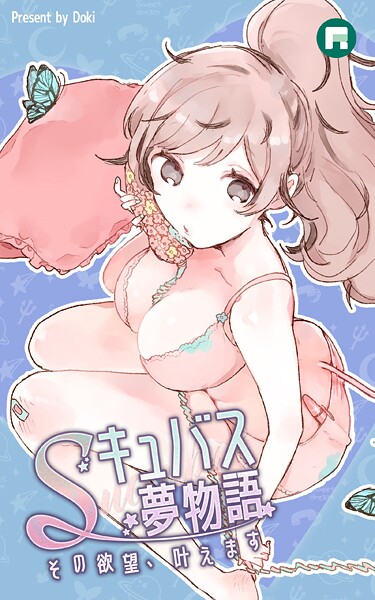 Sキュバス夢物語 その欲望、叶えます Sキュバス夢物語 その欲望、叶えます38