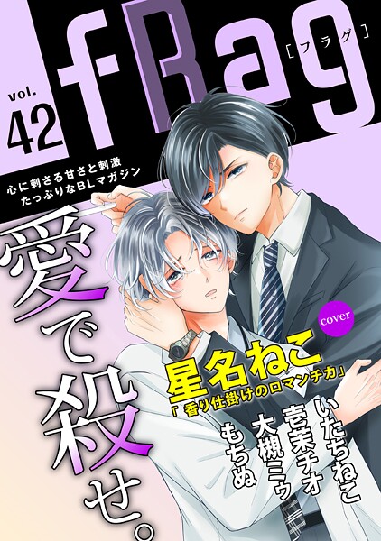 fRag vol.42