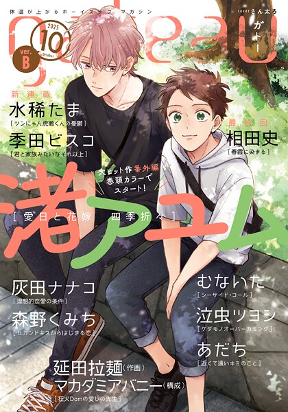 gateau （ガトー） 2025年10月号［雑誌］ ver.B