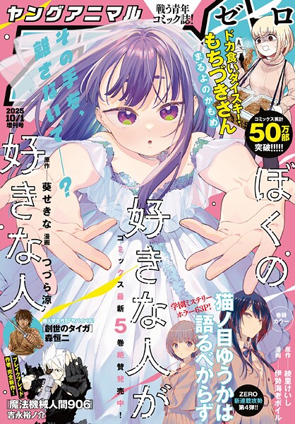 【電子版】ヤングアニマルZERO10/1増刊号（2025年）