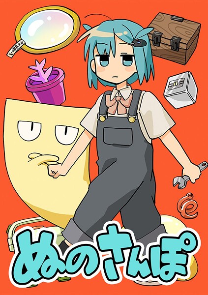 ぬのさんぽ【タテヨミ】 第41話 人のフリをした化物