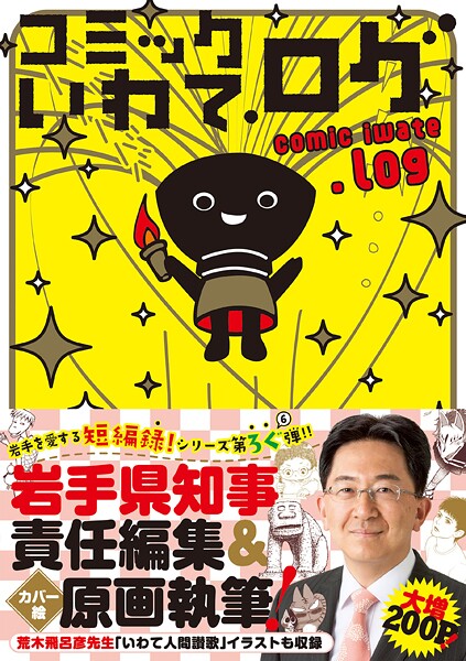 コミックいわて.ログ