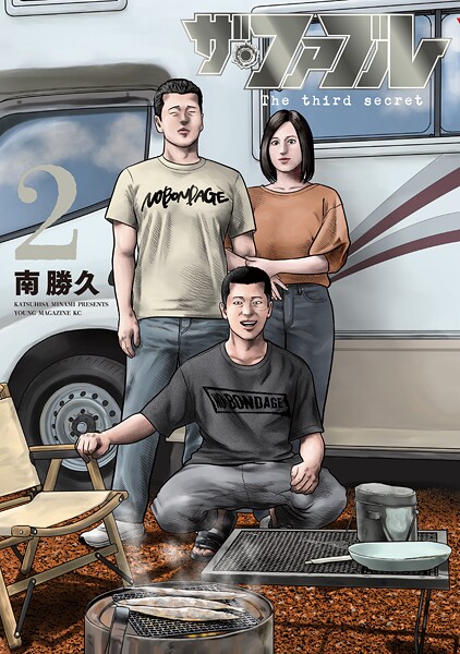 ザ・ファブル The third secret（2）