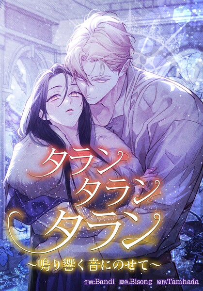 タランタランタラン〜鳴り響く音にのせて〜47