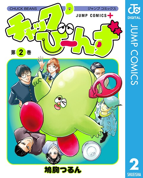 チャックび〜んず 2