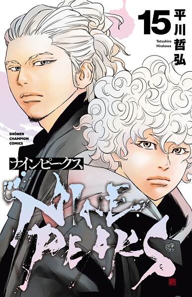 ナインピークス NINE PEAKS 15