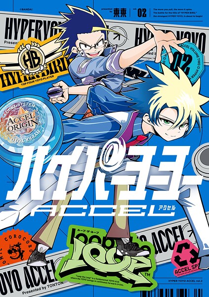 ハイパーヨーヨーACCEL（2）