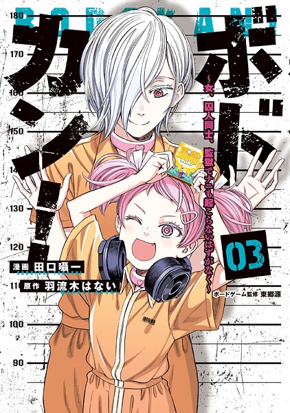 ボドカン！〜女、囚人同士、監獄でナニも起こらないはずがなく〜03