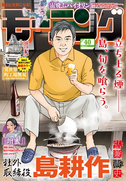 モーニング 2025年40号 ［2025年9月4日発売］