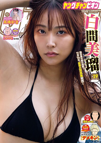 ヤングチャンピオン 2025年19号