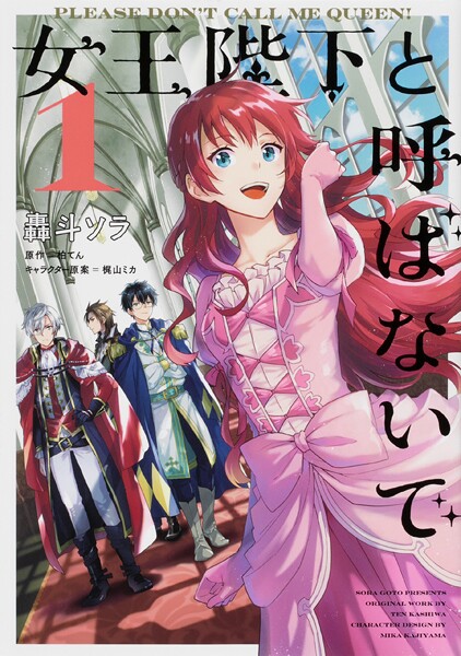 女王陛下と呼ばないで【タテスク】 Chapter42