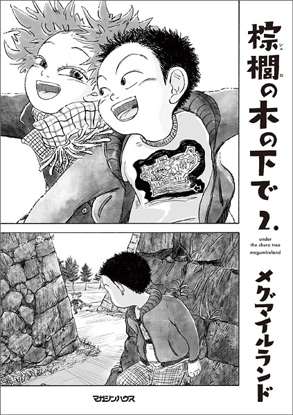 棕櫚の木の下で 2.