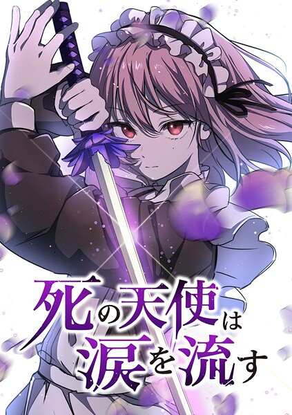 死の天使は涙を流す【タテヨミ】 EP.57 死者と刺客