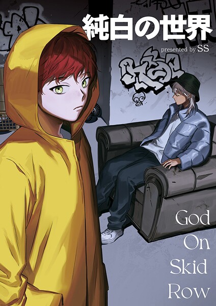 純白の世界【タテヨミ】11