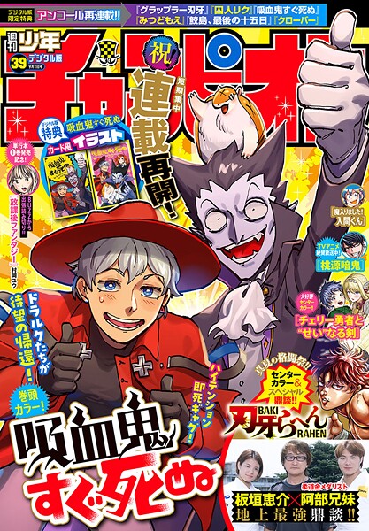 週刊少年チャンピオン 2025年39号