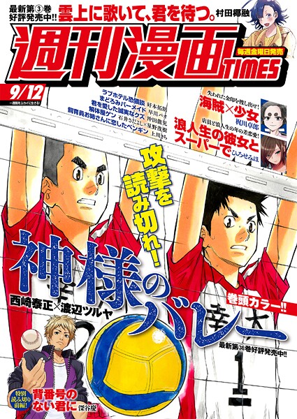 週刊漫画TIMES 2025年9/12号