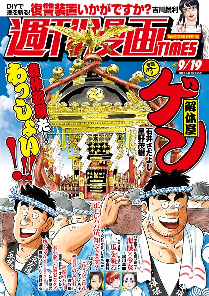 週刊漫画TIMES 2025年9/19号