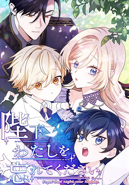 陛下わたしを忘れてください（36） 第36話 竜の幻